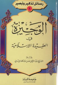 The Brief In The Islamic Faith