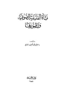 The Origin And Development Of Sufi Philosophy