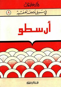 Aristotle - Series For A Philosophical Encyclopedia