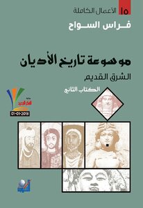 The Second: Egypt - Syria - Mesopotamia - The Arabs Before Islam