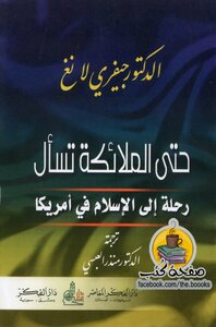 Even Angels Ask - The Journey Of Islam In America