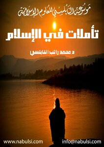 Reflections On Islam