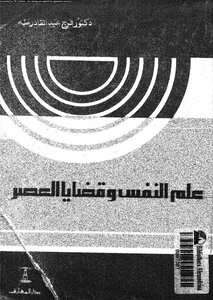 ما هو علم المنطق؟ دراسة نقدية للفلسفة الوضعية المنطقية