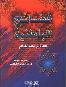 The Scandals Of The Esoteric And The Virtues Of Al-mustazhiri