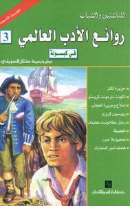 Masterpieces Of World Literature In Capsule C 3
