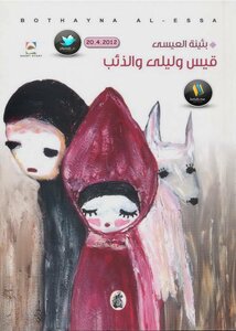 Qais - Laila And The Wolf