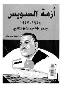 Suez Crisis 1954 - 1957 - Roots - Events - Results