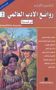 Masterpieces Of World Literature In Capsule C 2