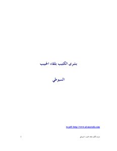 The Gloomy News Of Meeting The Beloved