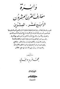 The Encyclopedia Of The Twentieth Century - Volume Nine