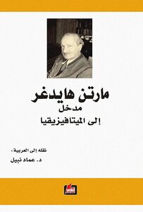 Introduction To Metaphysics