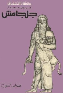 Treasures Of The Depths Read In The Epic Of Gilgamesh