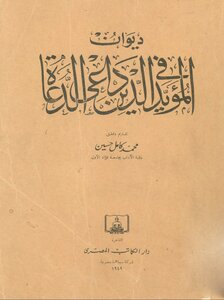Diwan Al-mu'ayyad Fi Al-din Calling For Preachers