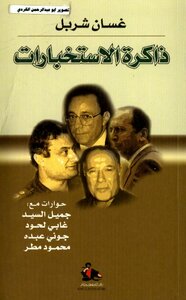ذاكرة الإستخبارات