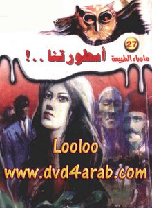 Our Legend - Supernatural Series