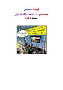 مصر والجزائر.. أربعة - صفر