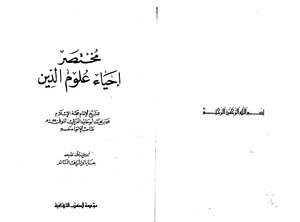 A Brief Revival Of The Religious Sciences