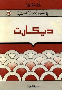 Descartes - Series For The Sake Of A Philosophical Encyclopedia