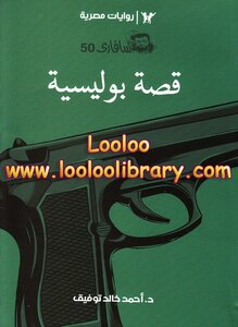 قصة بوليسية - سلسلة سافاري