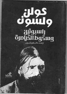 Rasputin And The Fall Of The Tsars