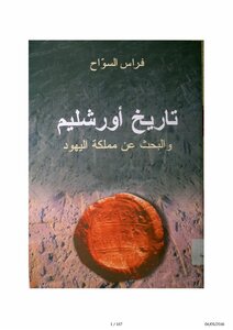 The History Of Jerusalem And The Search For The Kingdom Of The Jews