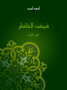 Fayd Al Khater - Part One