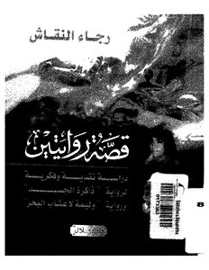 The Story Of Two Novels