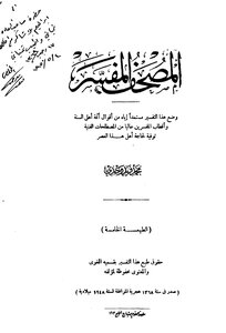 Explanatory Qur'an