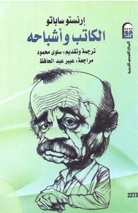 وأشباحه