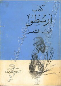 Aristotle The Art Of Poetry