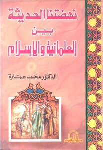 Our Modern Renaissance Between Secularism And Islam