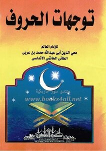 توجهات الحروف