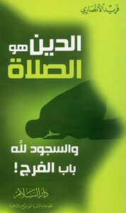 Religion Is Prayer - And Prostration To God Is The Door To Relief