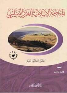 Islamic Resistance To The Crusader Invasion
