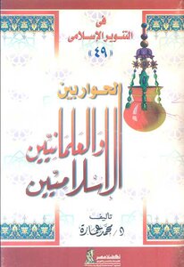 Dialogue Between Islamists And Secularists