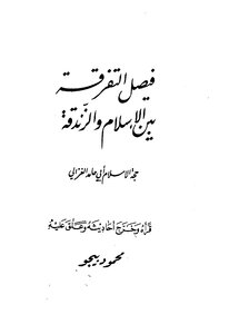 Faisal Distinction Between Islam And Heresy