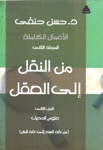From Transfer To The Mind - Part Two - Hadith Sciences