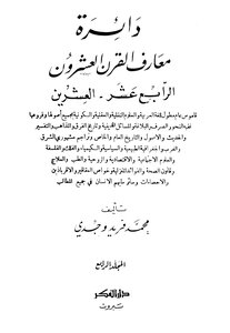 The Encyclopedia Of The Twentieth Century - Volume Four