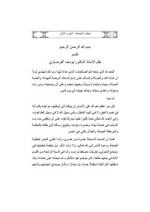 The Speeches Of Sheikh Al-qaradawi - Part One