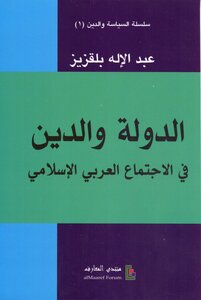 State And Religion In The Arab And Islamic Society