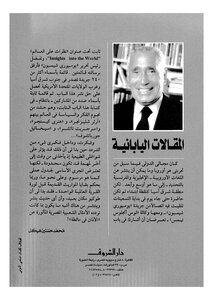 المقالات اليابانية