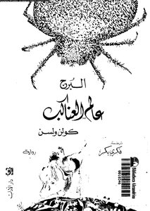 عالم العناكب - البرج