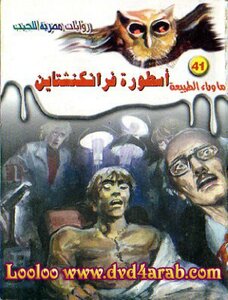 The Legend Of Frankenstein - Supernatural Series