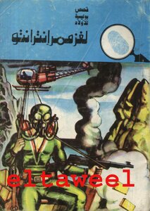 Intranto Passage Puzzle - The Five Adventurers Series: 127