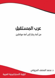 Arabs Of The Future: From A Nation Of Subjects To A Nation Of Citizens