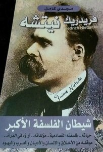 Friedrich Nietzsche - The Great Demon Of Philosophy