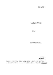لو عاد حنبعل