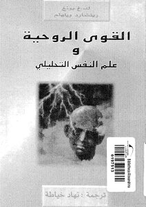Spiritual Forces And Analytical Psychology