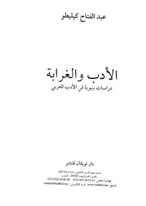 Literature And Strangeness: Structural Studies In Arabic Literature