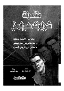 The Adventures Of Sherlock Holmes - Sherlock Holmes